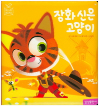 블루버드16 - 장화신은 고양이